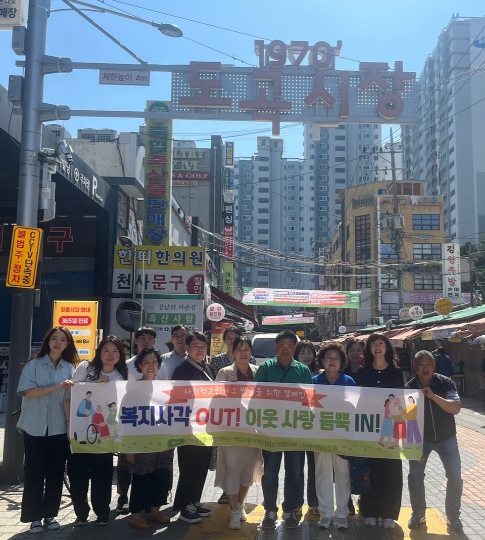 역삼2동-도곡시장 상인회, 복지 사각지대 해소 ‘맞손’ -2