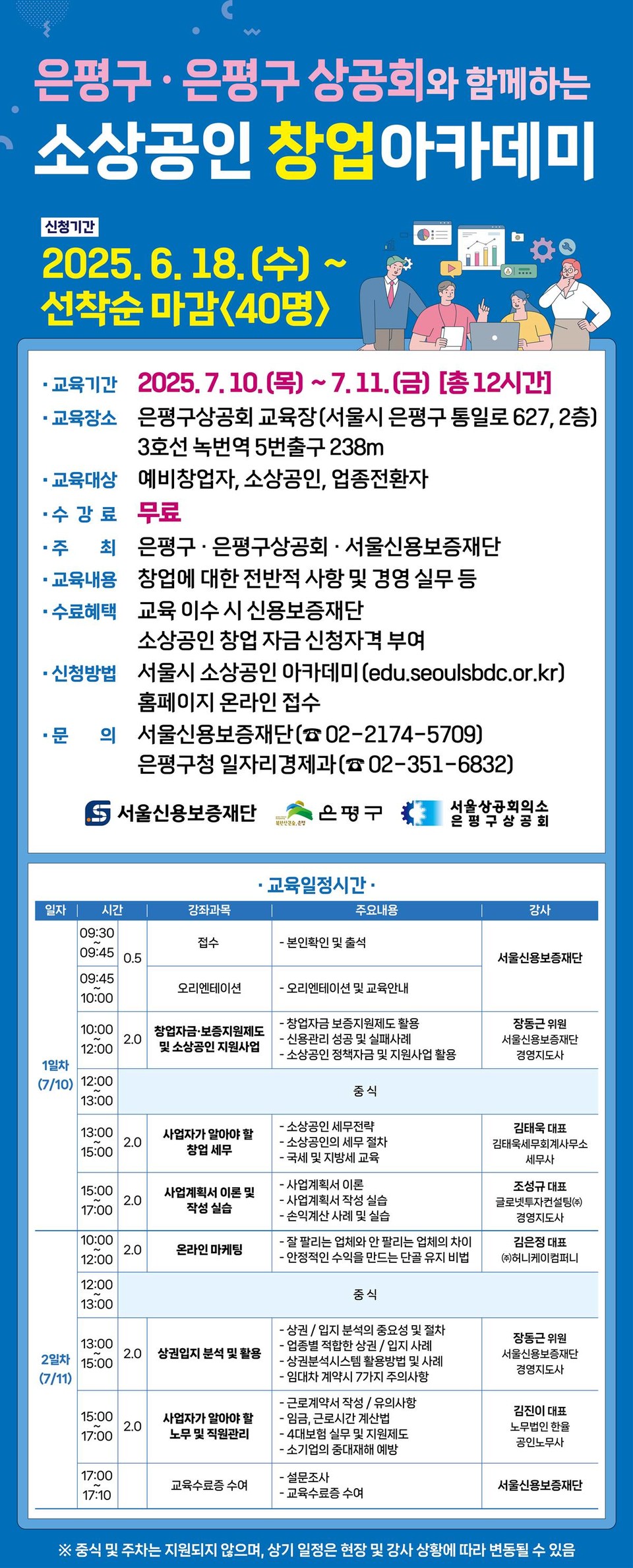 2025년 소상공인 창업아카데미 포스터