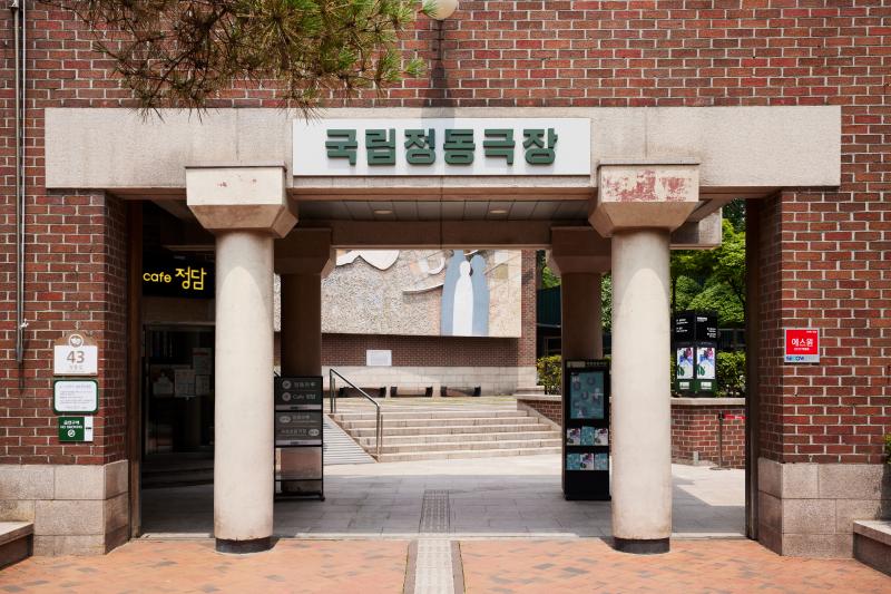 제공 국립정동극장