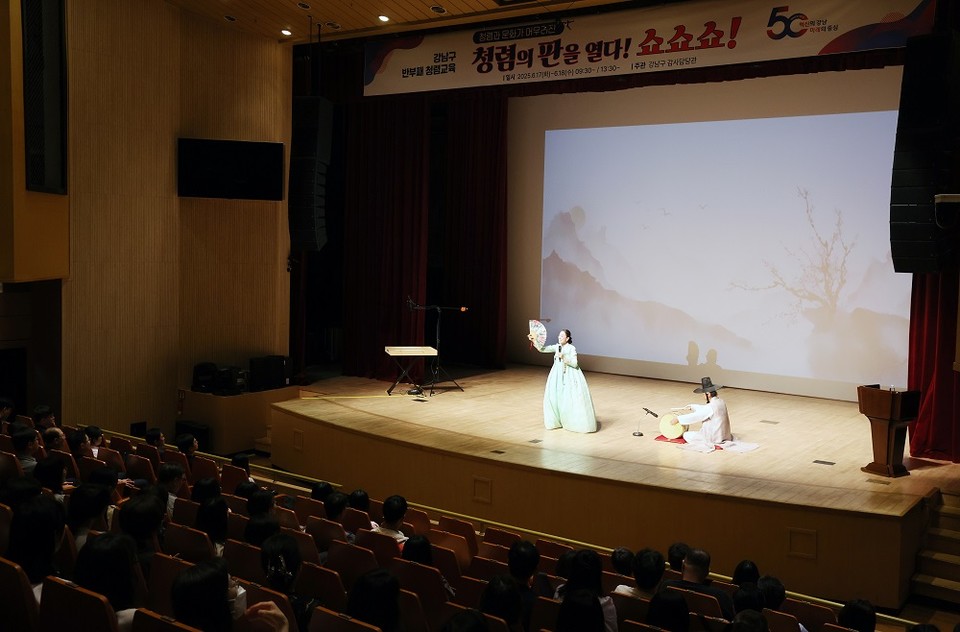 강남구 청렴교육 '청렴의 판을 열다 쇼쇼쇼' 현장