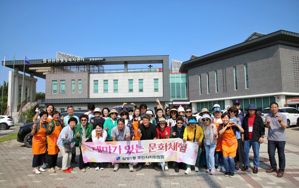삼성1동 테마가 있는 문화체험(면천면 주민센터)