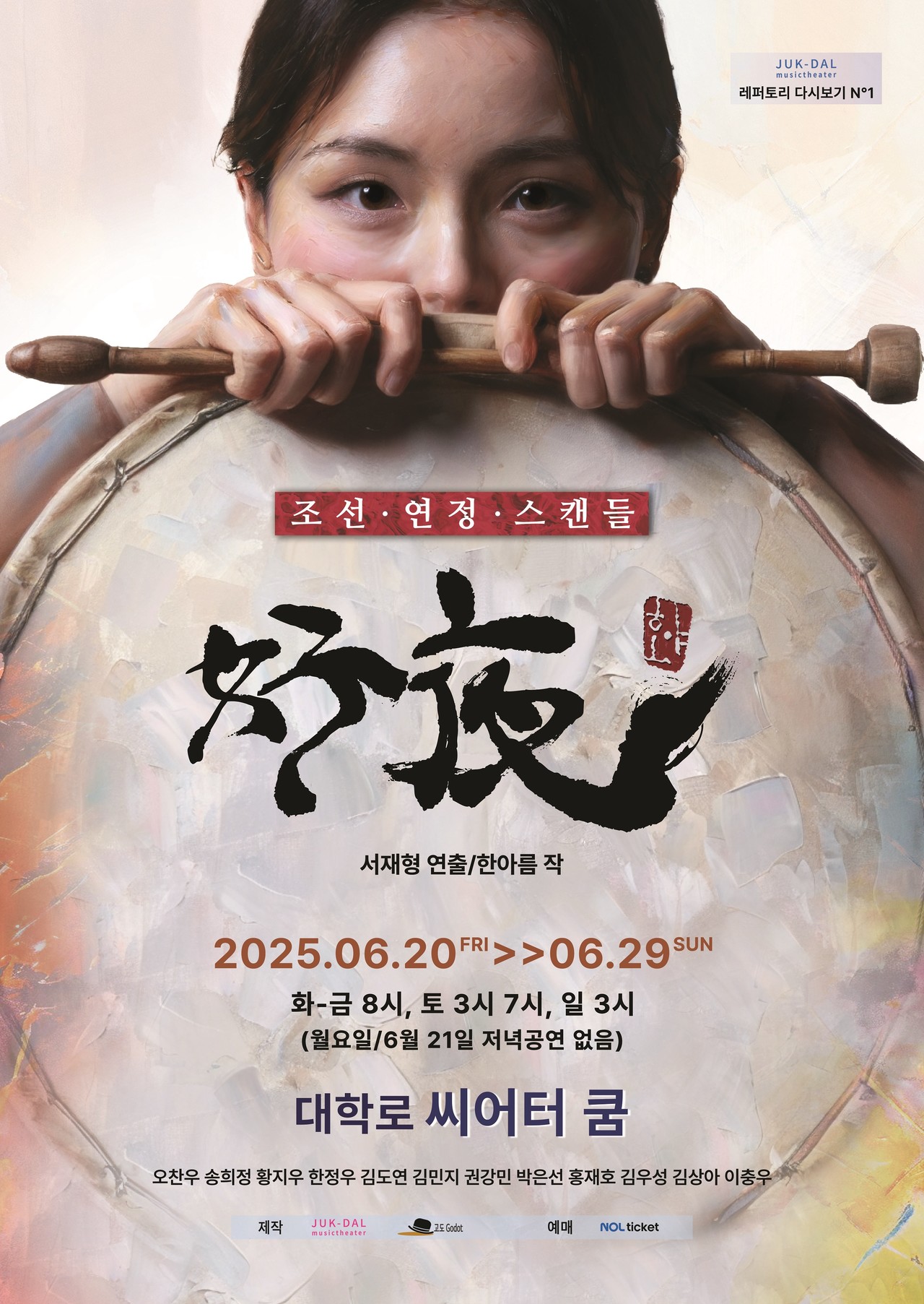 제공 :: 극단 죽도록달린다