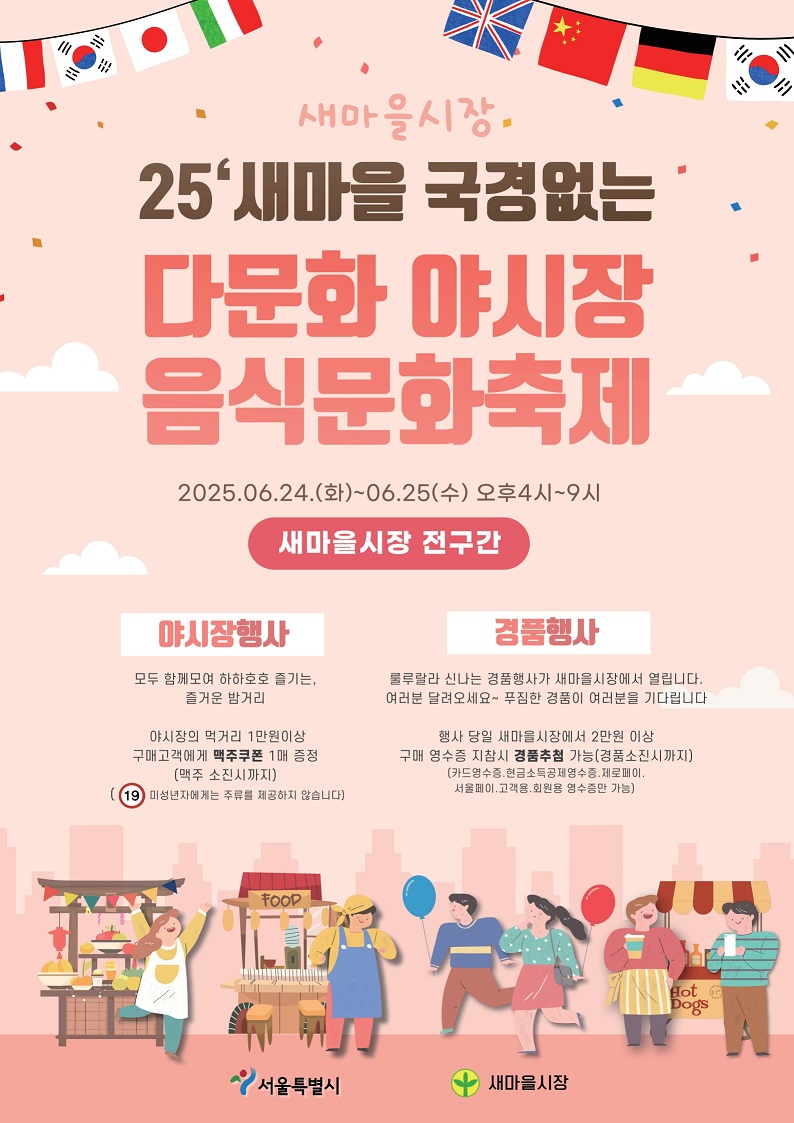 새마을 야시장 행사 포스터