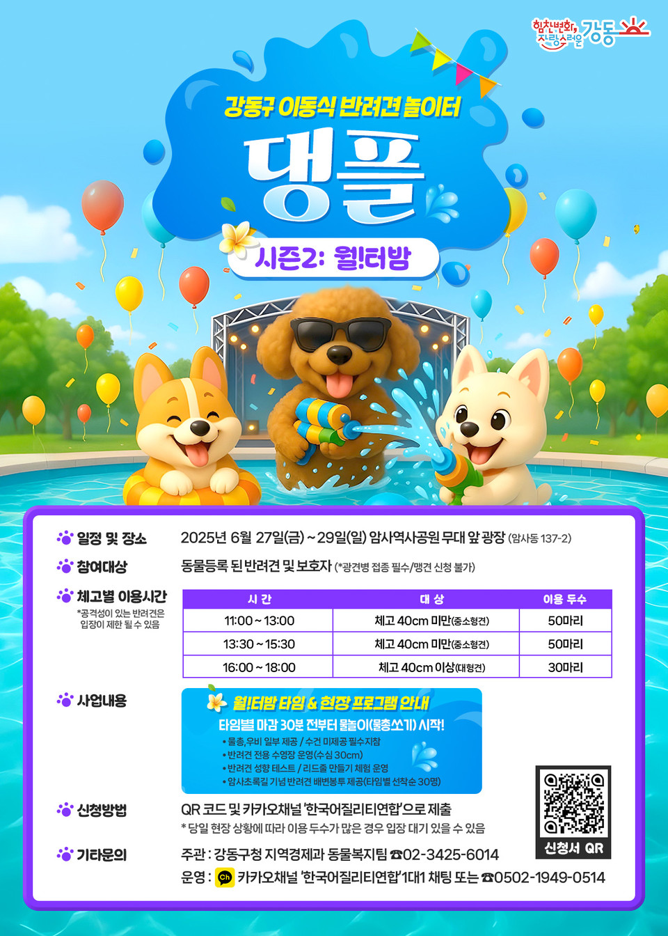 ‘댕플’ 홍보물