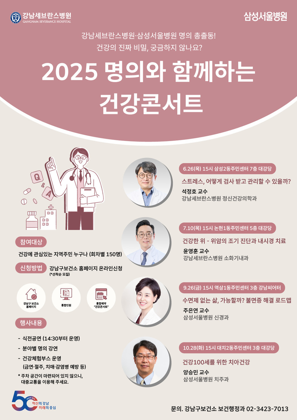 [건강콘서트 포스터]