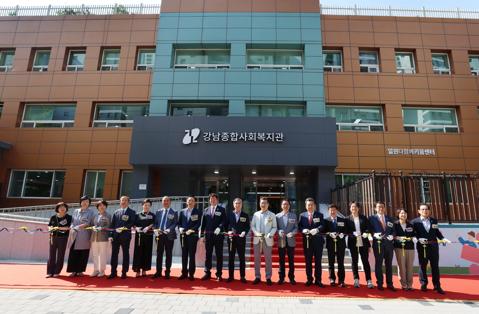강남종합사회복지관 개관식 및 복지관 전경