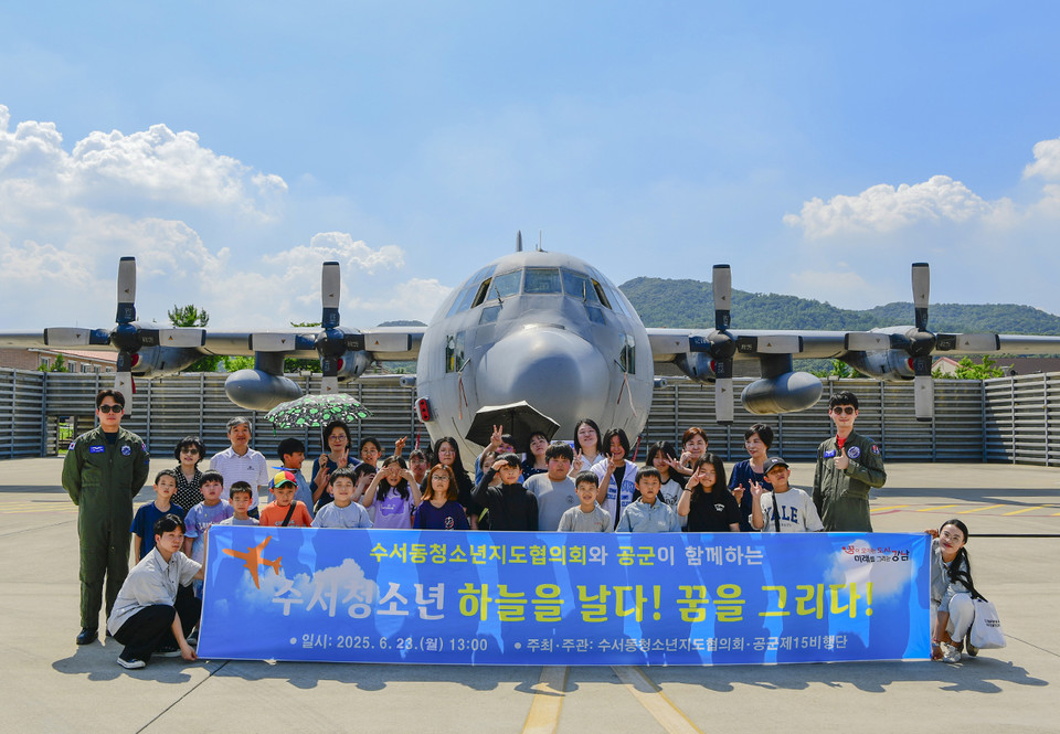 수서청소년 하늘을 날다 꿈을 그리다 견학 현장