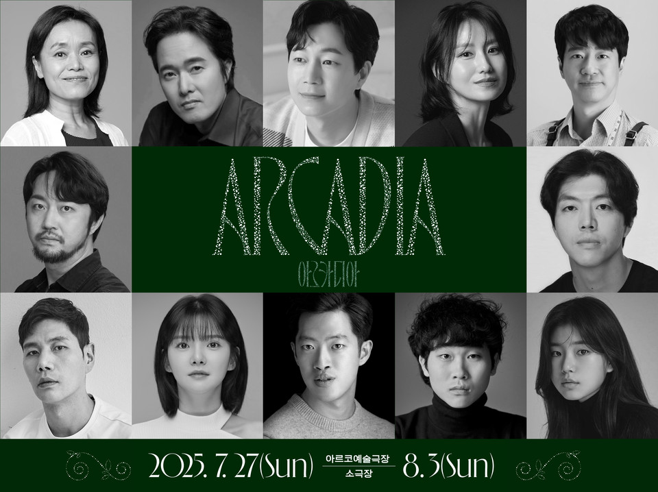 연극 아르카디아 출연진_제공 스토리 포레스트, ㈜파크컴퍼니
