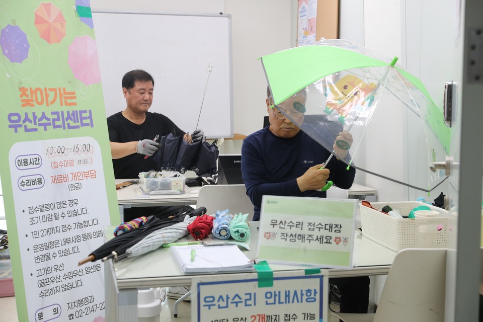 송파구 찾아가는 우산수리센터