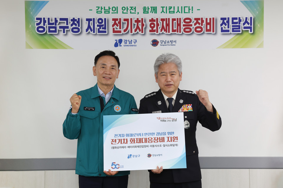 강남소방서 전기차 화재대응장비 전달식