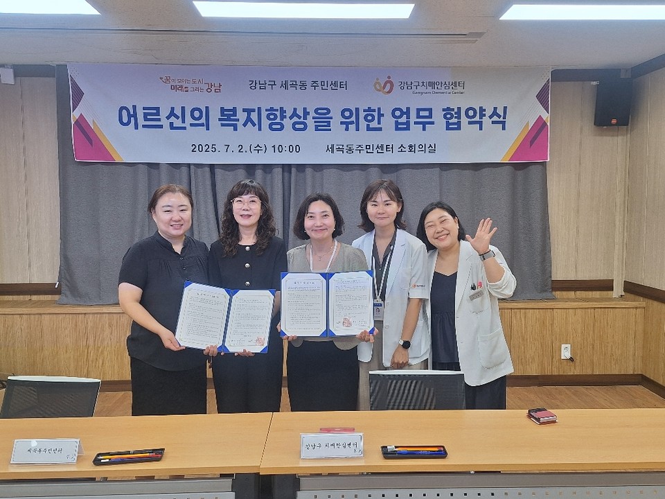 세곡튼튼데이 협약식(왼쪽부터 세곡동 주민센터 이소연 주무관, 박혜주 복지팀장, 강남구 치매안심센터 박은정 부센터장, 안지영 팀장, 조정원 팀장)