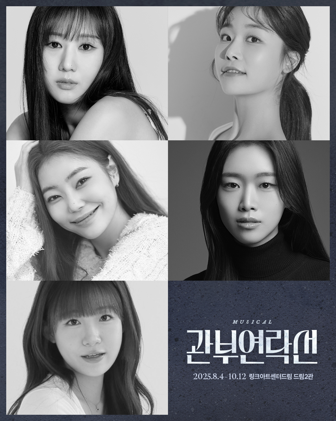 (상) ‘윤심덕’ 役 전해주, 선유하 (중) ‘홍석주’ 役 이지연, 최수현 (하) ‘뽀이’ 役 서지우 | 제공 = ㈜홍컴퍼니