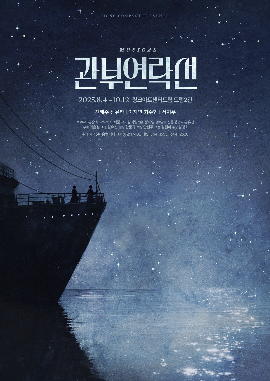 포스터 | 제공 = ㈜홍컴퍼니