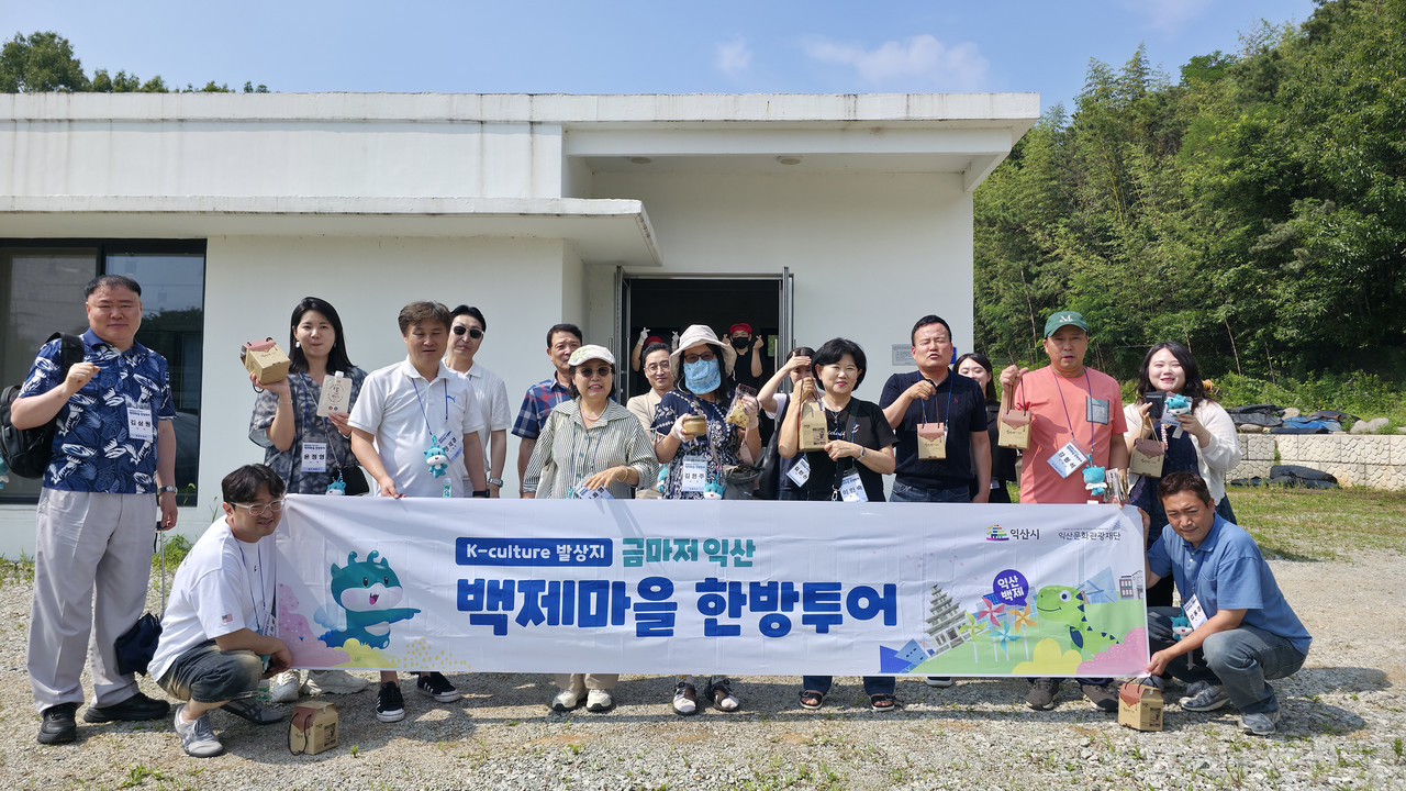 금마저 익산 백제마을 한방투어에 참가한 여행사 및 관광업계 종사자들