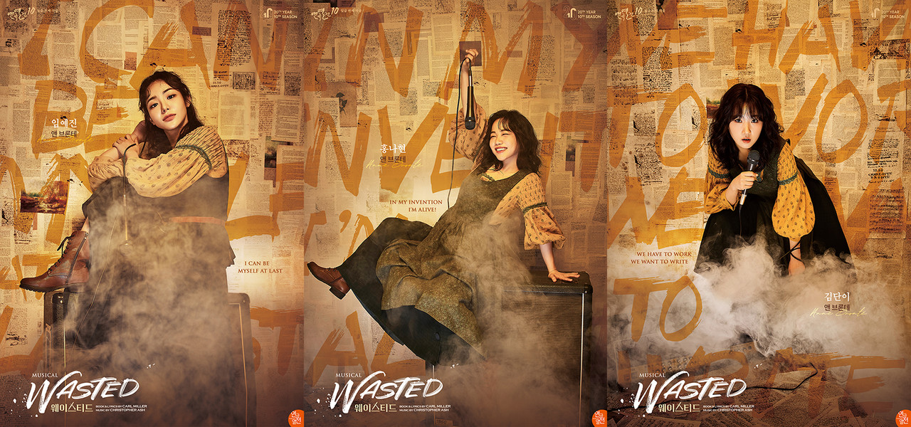▶  뮤지컬 '웨이스티드' 캐릭터 포스터 l 제공 = ㈜연극열전  (앤 임예진∙홍나현∙김단이)