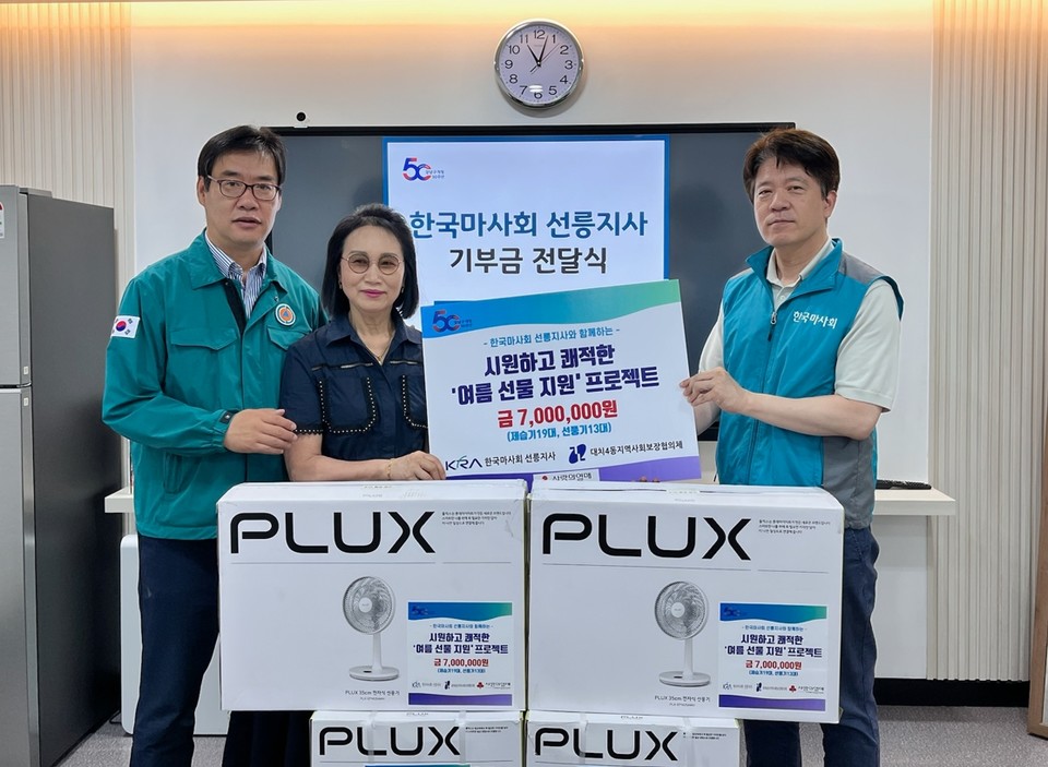 대치4동 ‘시원하고 쾌적한 여름 선물하기’ 프로젝트 전달식에 참석한 황경호 대치4동장(맨 왼쪽)