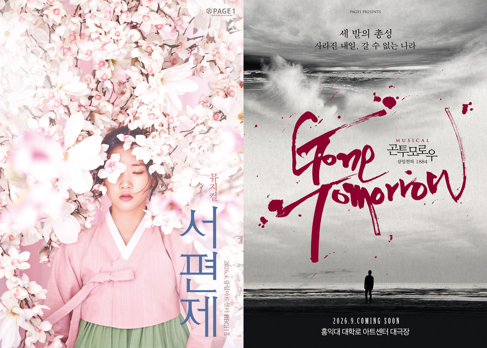 :: PAGE1 2026 LINE UP 뮤지컬 서편제, 곤 투모로우 포스터 / 제공 – PAGE1 ::