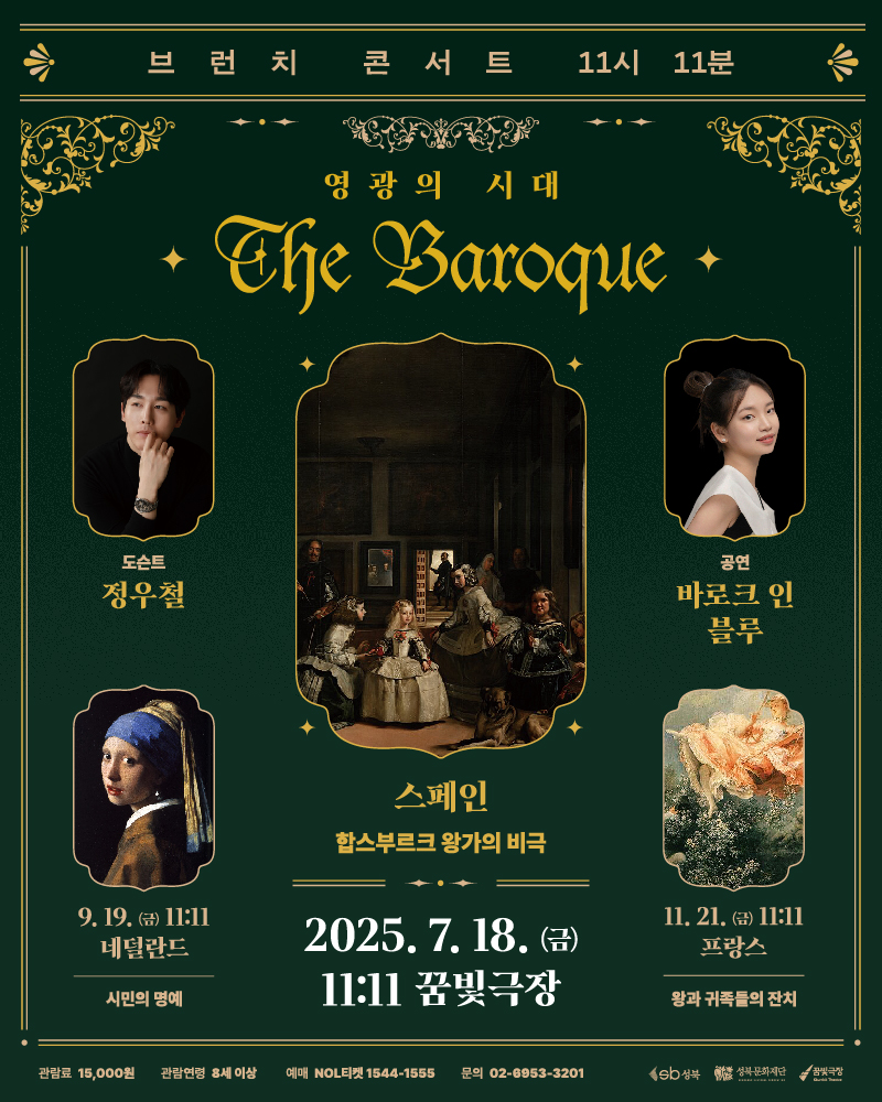 꿈빛극장 브런치콘서트 11시 11분 포스터