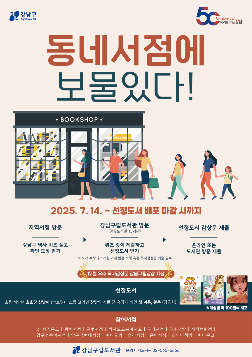 (포스터) 동네서점에 보물 있다