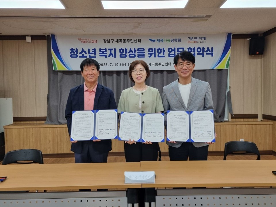 세곡동 진로컨설팅 협약식(왼쪽부터 오왕근 세곡나눔장학회 회장, 신제욱 세곡동장, 김형일 거인의어깨 대표)