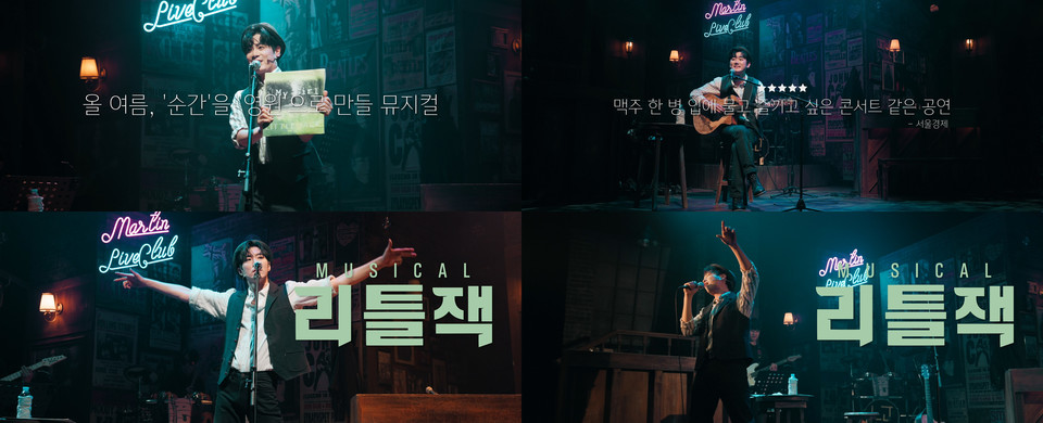 뮤지컬 ‘리틀잭’ 공연 스팟 영상 | 제공 :: HJ컬쳐㈜