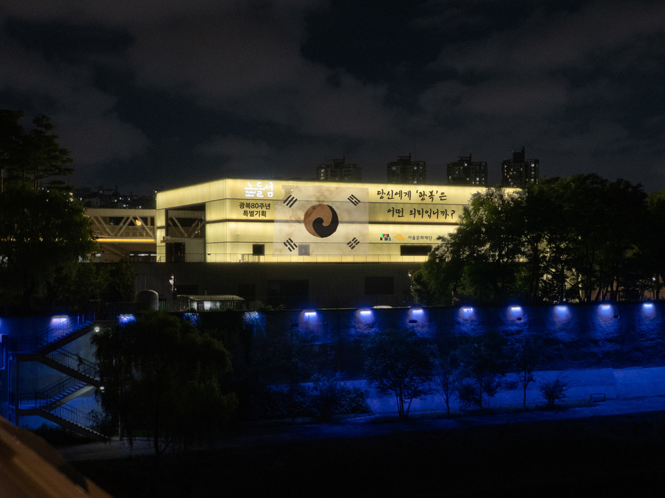 서울문화재단 광복 80주년 노들섬 태극기 랩핑전시 예시