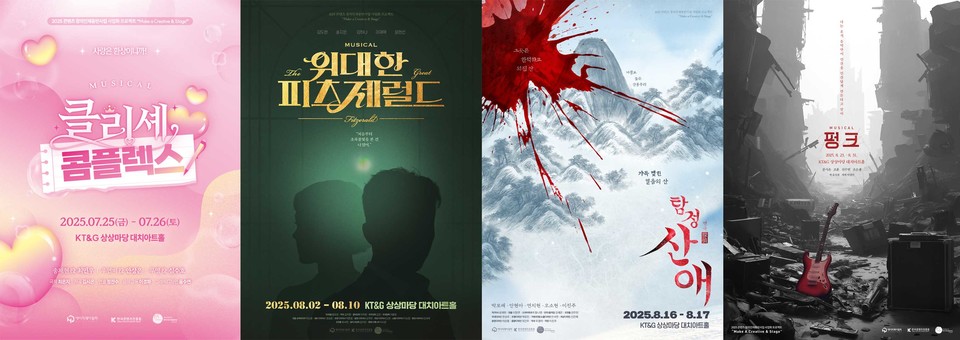 2025 콘텐츠 창의인재동반사업 사업화 프로젝트 "Make a Creative & Stage" | 제공 :: HJ컬쳐㈜