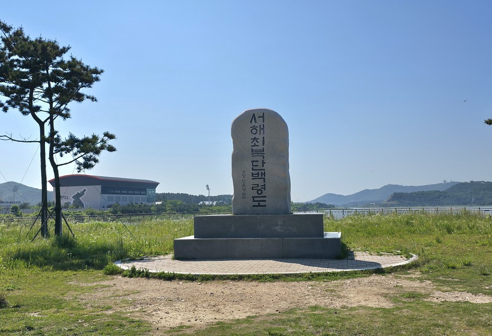서해 최북단 백령도