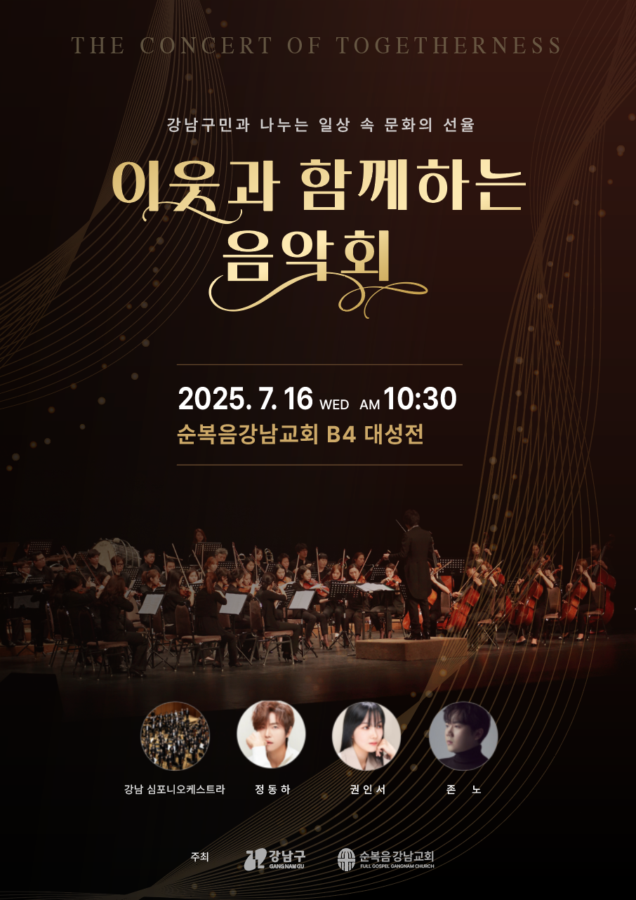 (포스터)이웃과 함께하는 음악회