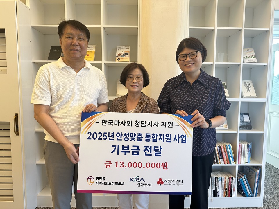 청담동-한국마사회 청담지사 기부금 전달식(왼쪽부터 김형권 한국마사회 청담지사장, 장영은 청담동지역사회보장협의체 위원장, 김은영 청담동장)