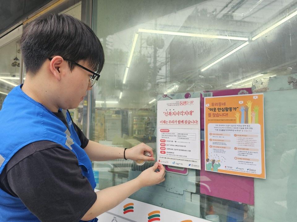 강남세움복지관, 『동행 3-UP』 ‘우리 동네 신복지사각지대 발굴’ 노력