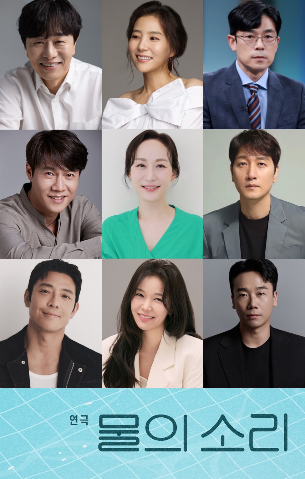 (맨 위 왼쪽부터) 이동호 役 김민상, 최나연 役 서정연, 김기풍 役 이승준 l 이동호 役 박호산, 최나연 役 우현주, 김기풍 役 이석준, 이동호 役 김주헌, 최나연 役 정운선, 김기풍 役 김남희 (사진제공=극단 맨씨어터)