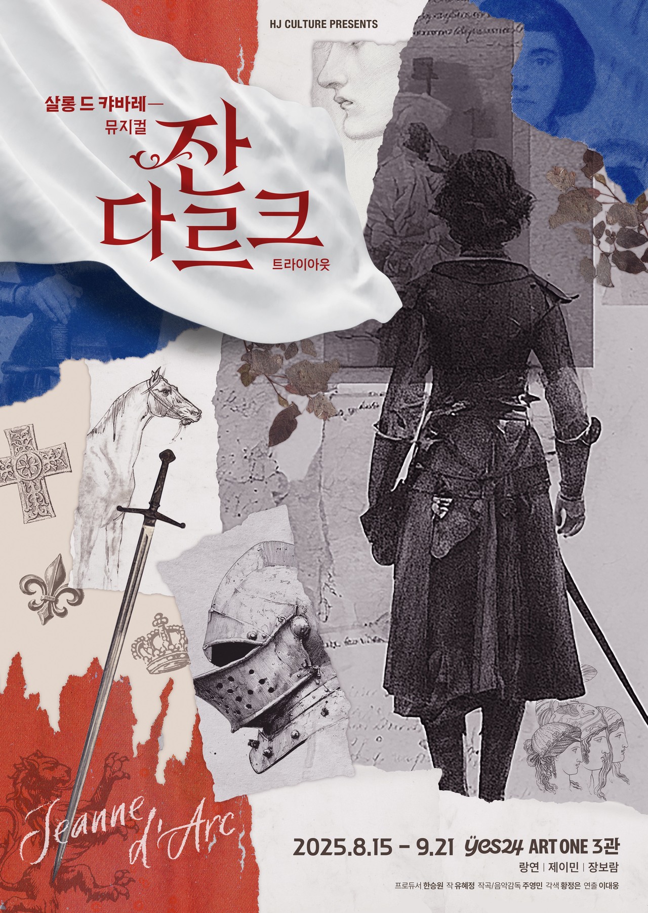 살롱 드 캬바레 - 뮤지컬 ‘잔 다르크’ 트라이아웃 포스터 | 제공 :: HJ컬쳐㈜