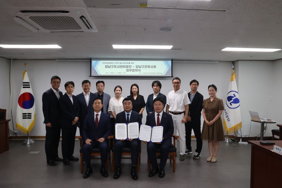 강남구건축사회 업무협약 체결