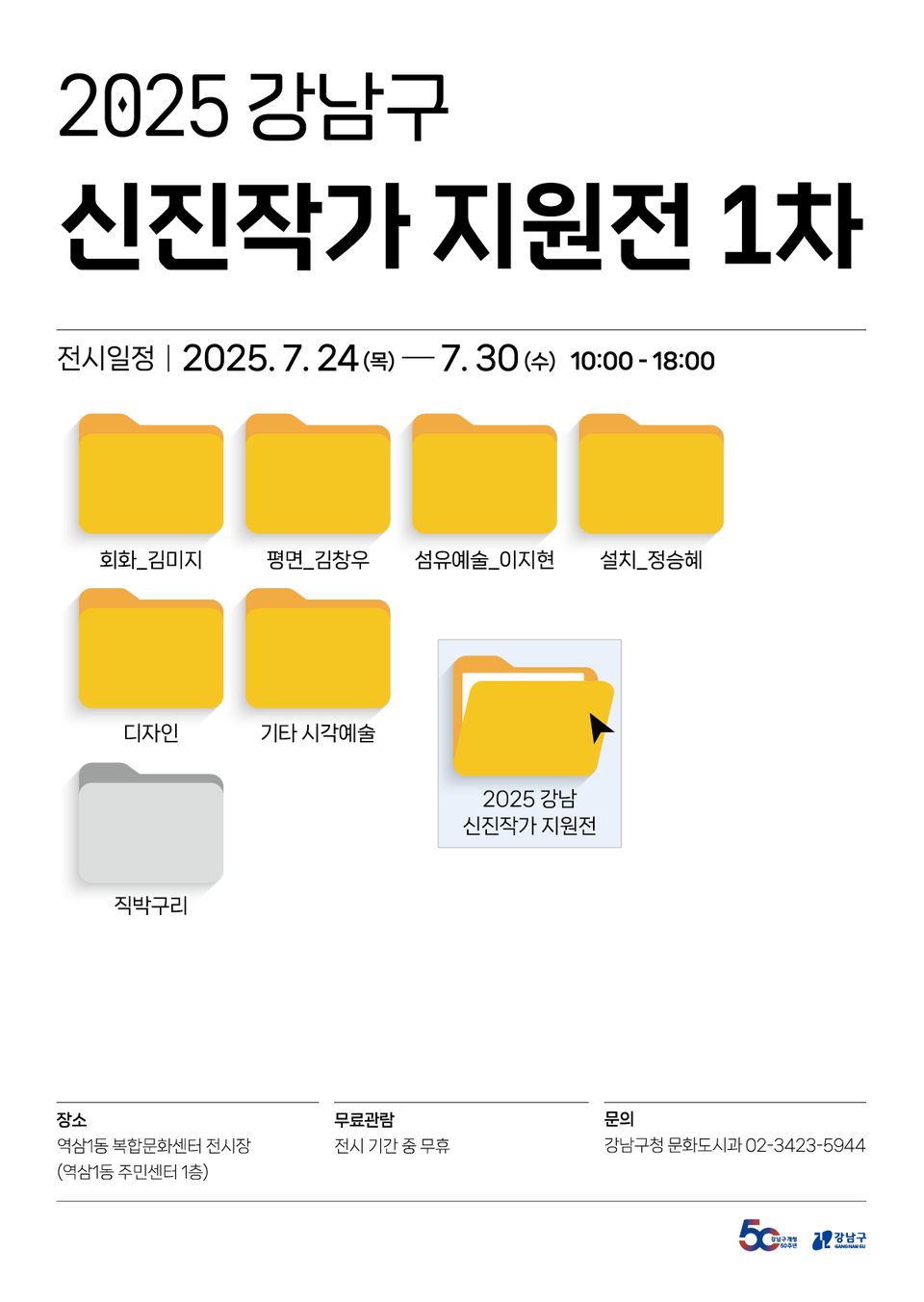 (포스터) 신진작가 지원전