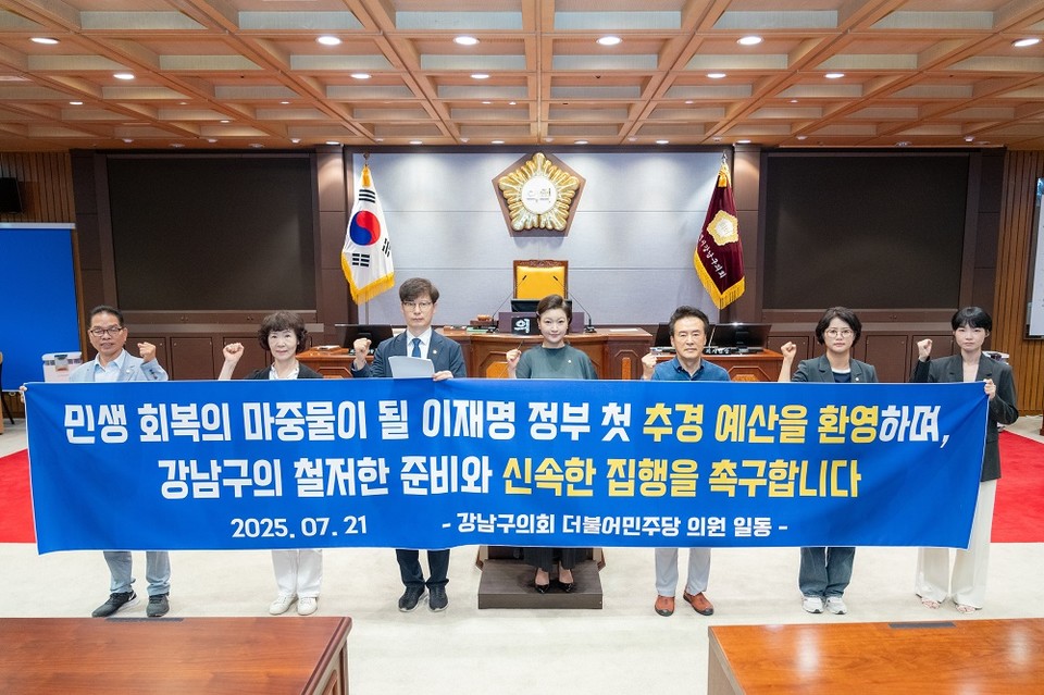 강남구의회 더불어민주당 소속 복진경·김광심·김형곤·김현정·김영권·김진경·오온누리 의원