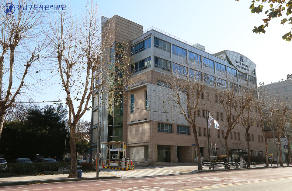 강남구도시관리공단 전경