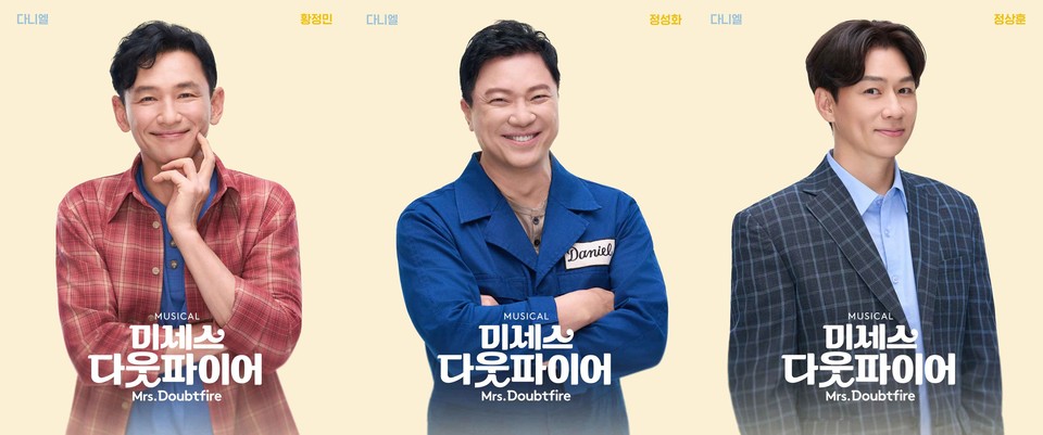 뮤지컬 '미세스 다웃파이어' 다니엘/다웃파이어 役｜ 황정민 정성화 정상훈 사진｜제공 ㈜샘컴퍼니, ㈜스튜디오선데이