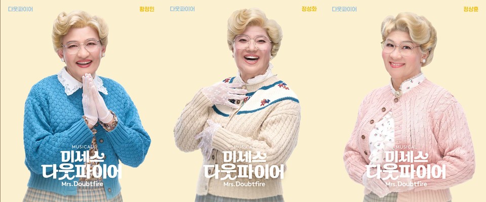 뮤지컬 '미세스 다웃파이어' 다니엘/다웃파이어 役｜ 황정민 정성화 정상훈 사진｜제공 ㈜샘컴퍼니, ㈜스튜디오선데이