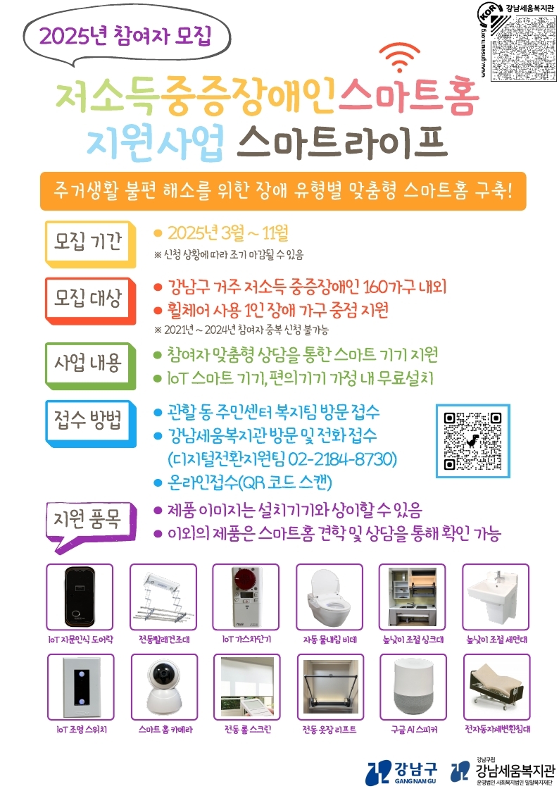 (포스터) 2025년 스마트홈 참여자 모집