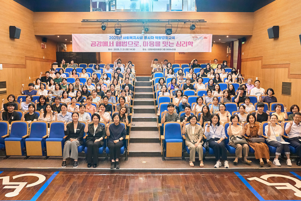 2025년 사회복지시설 종사자 역량 강화교육
