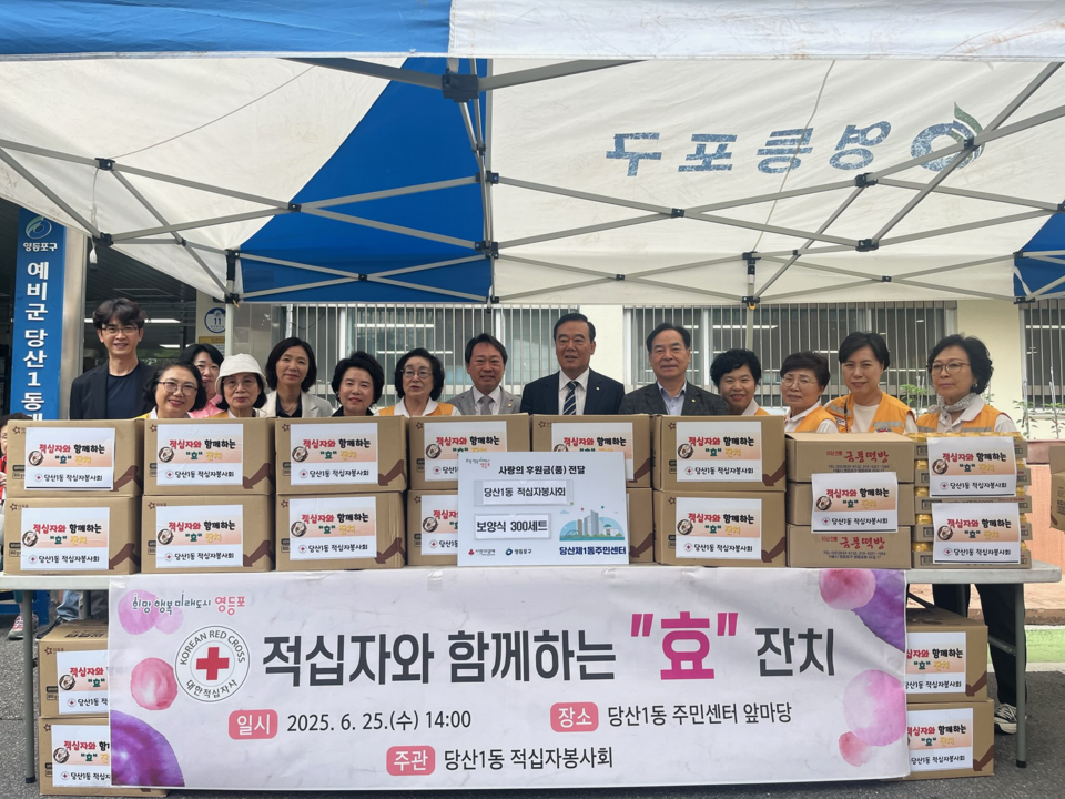 당산1동 적십사봉사회 나눔 활동 사진