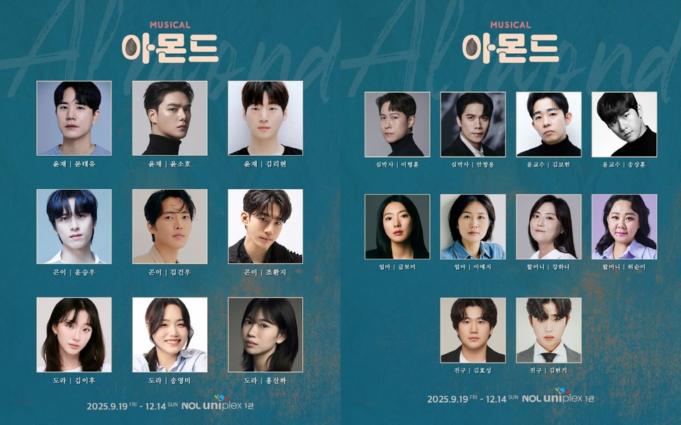 [뮤지컬 아몬드] 캐스팅 공개 이미지 합본