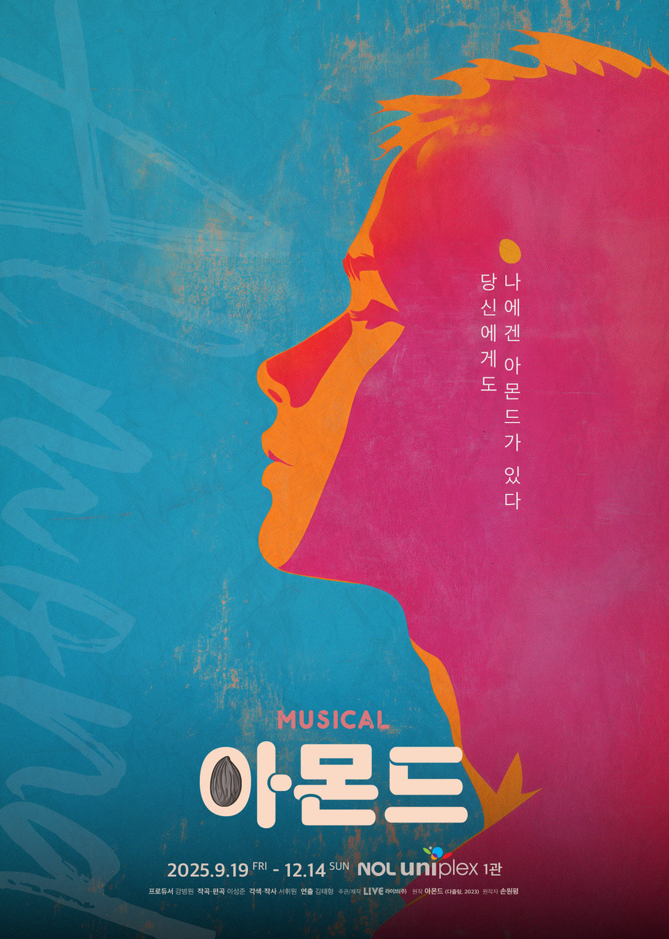 [뮤지컬 아몬드] 공식 포스터_제공 라이브(주)