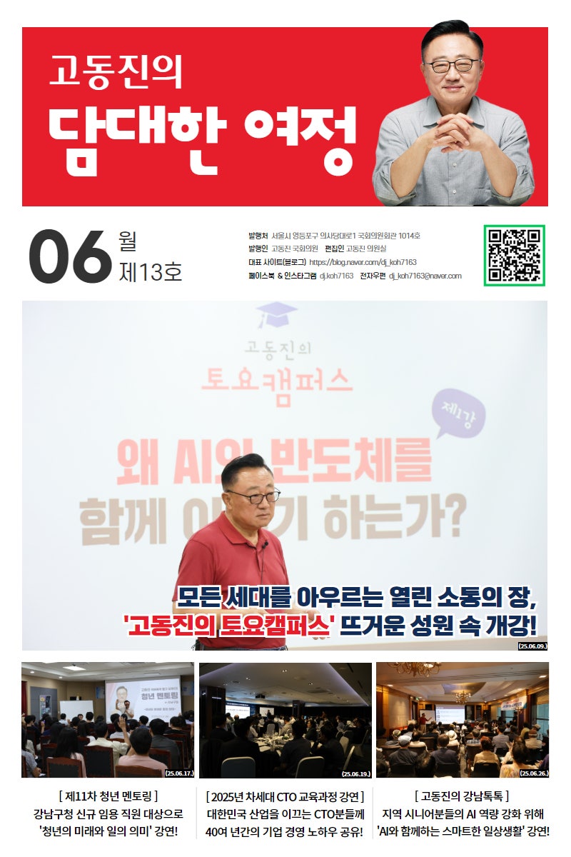 고동진 의정보고서