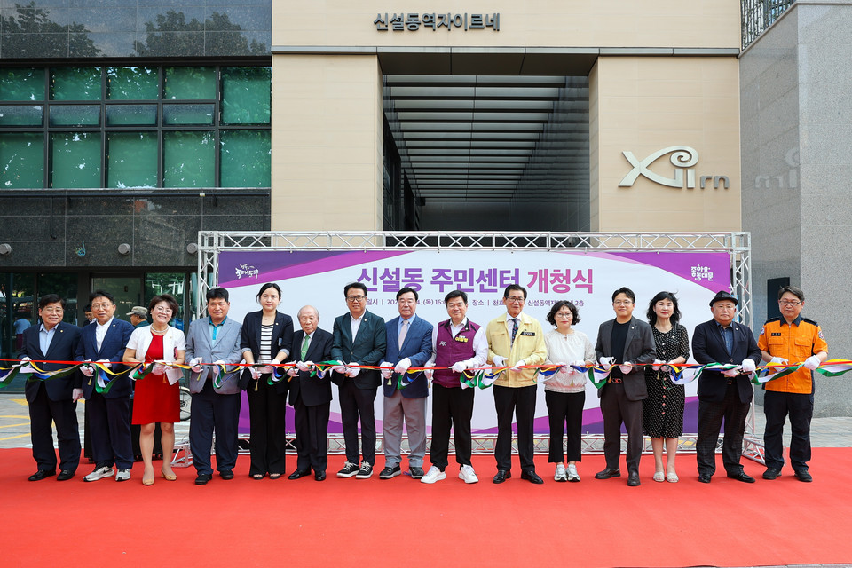 신설동 주민센터 개청식 테이프 커팅 기념촬영