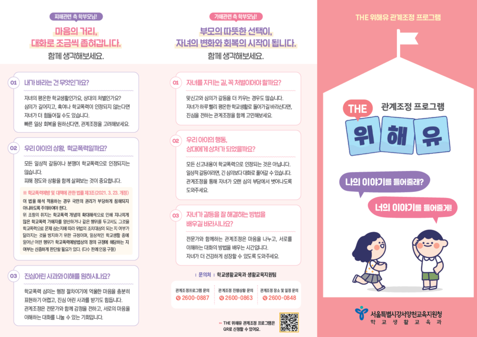 THE 위해유 관계조정 프로그램 안내자료