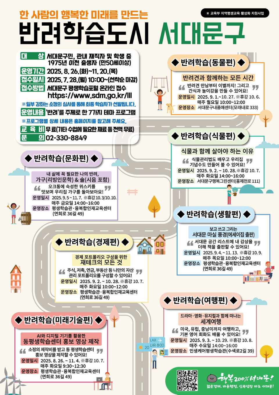 ‘반려학습도시 서대문구 프로그램’ 포스터