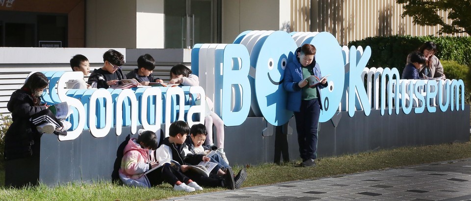 송파책박물관 책읽는 아이들