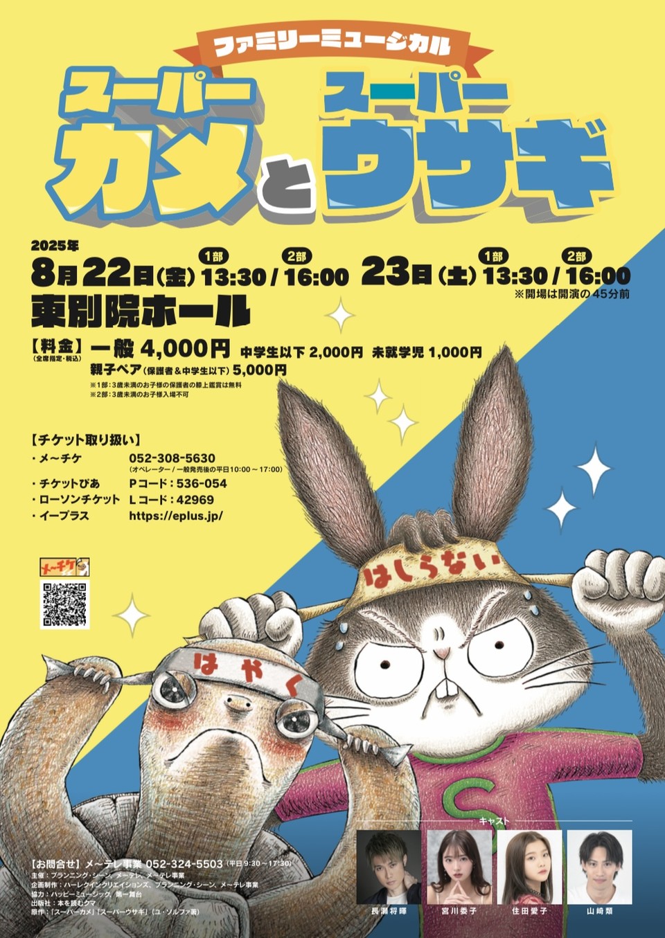 [할리퀸크리에이션즈] 슈퍼거북 슈퍼토끼 일본 포스터_제공 할리퀸크리에이션즈(주)